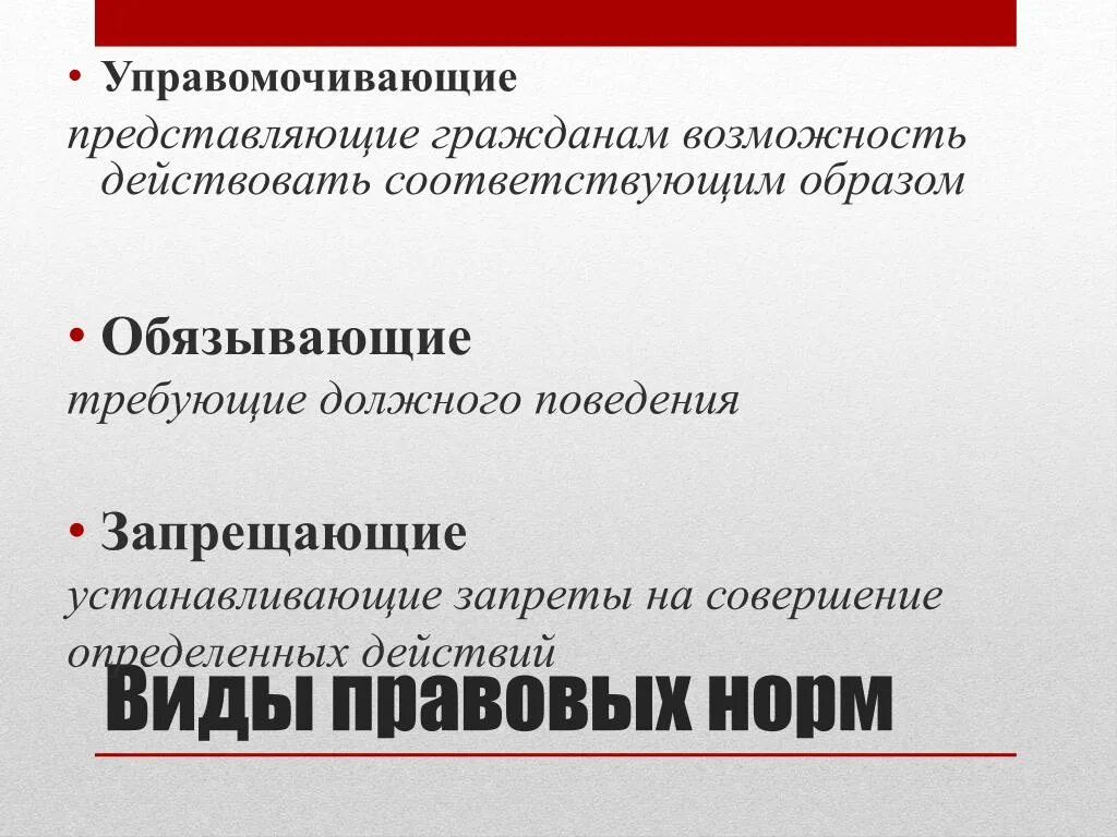 Управомочивающих примеры. Управомочивающая правовая норма. Обязывающие управомочивающие и запрещающие нормы. Уполномоченные обязывающие запрещающие