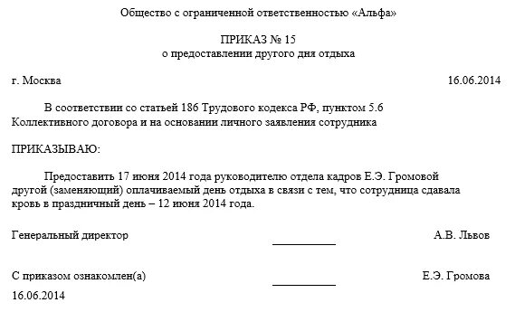Приказ об отгулах за ранее отработанное. Распоряжение о предоставлении отгула образец. Приказ о отгулах за работу в праздничные дни. Работа в выходной за отгул приказ. Работа в выходной за отгул приказ.