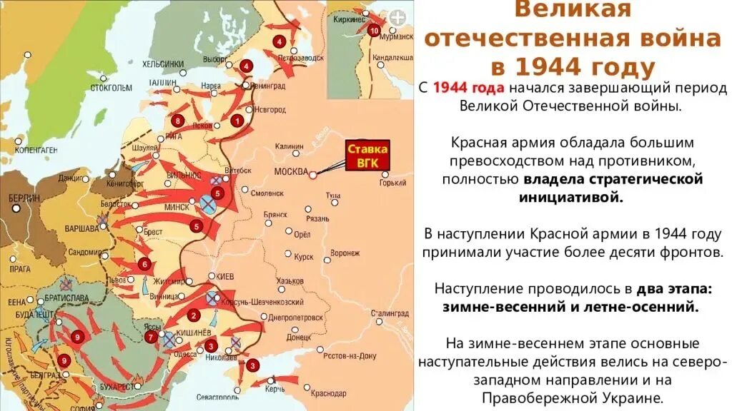 Какой город первым принял удар. Карта 10 сталинских ударов 1944. Освобождение Европы красной армией карта. Карта 1944 года наступление красной армии Багратион. Наступление красной армии.