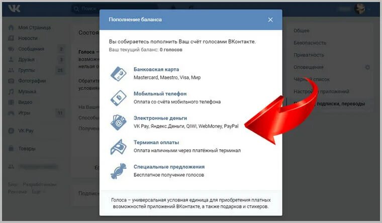 Как оплатить музыку ВКОНТАКТЕ. Как оплатить музыку в ВК через телефон. Как оплатить подписку на музыку в ВК. Как оплатить ВК музыку через ВК. Заплати голос