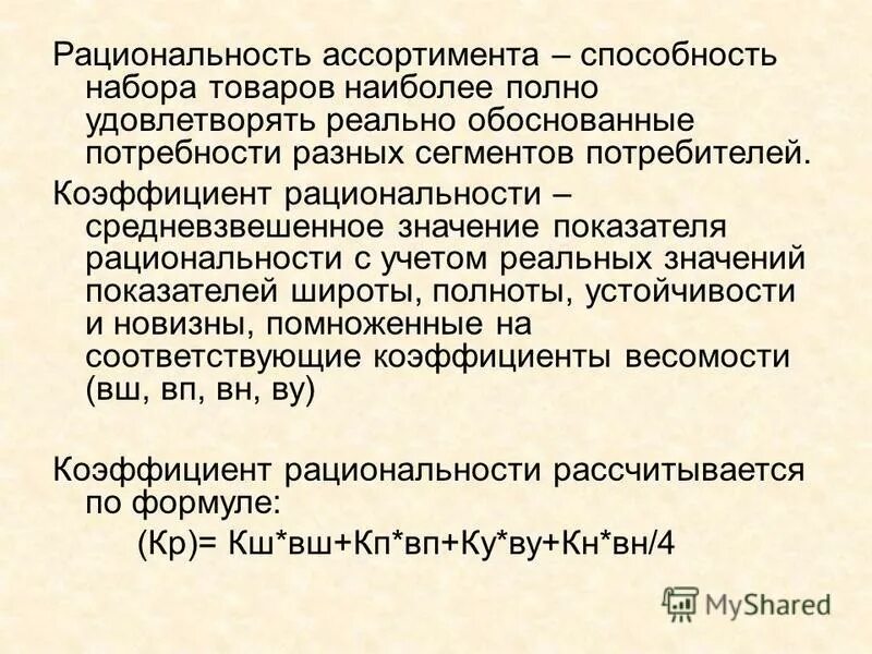 какие товары являются абсолютно. потребительские свойства и показатели качества. взаимозаменяемые и дополняющие товары. свойства товара примеры. характеристики ассортимента товаров.