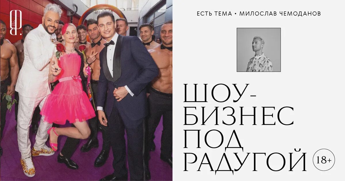 Каминг аут шоу. Каминг-аут российских знаменитостей. внезапный бизнес шоу. камен аут российское шоу. каминг аут на сцене.
