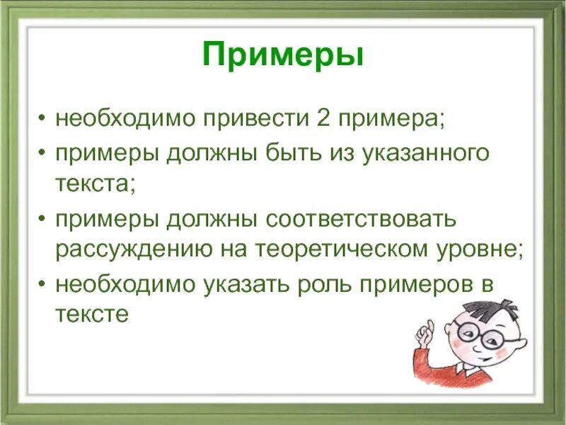 Личный пример нужен. Нужно привести примеры. Я должен примеры. Нужны примеры. Должен примеры.