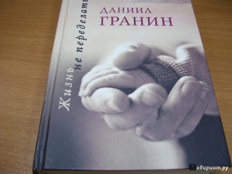 Д а гранин эта странная жизнь. Книга даниила туленкова шторм. Книга даниила туленкова шторм. Книга даниила туленкова шторм. Книга даниила туленкова шторм.