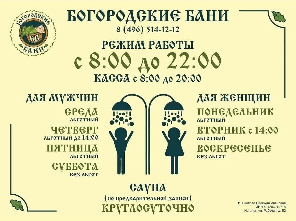Расписание общественной бани. График работы общественной бани. Баня не работает объявление. Баня логотип. Работаем банном.