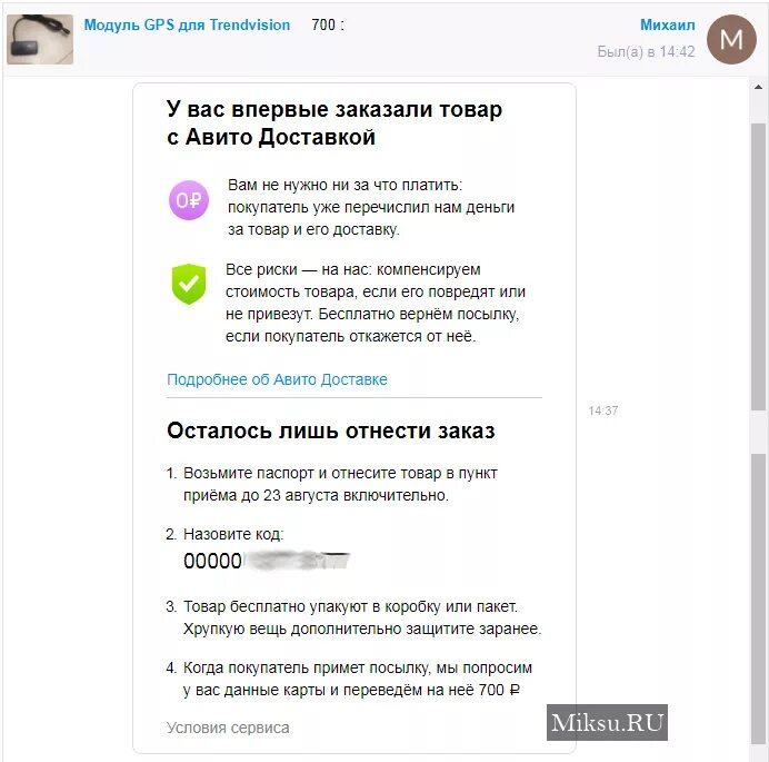 Сообщение покупателю о доставке товара. Авито как отправить товар покупателю. Авито доставка фото. Как оформить доставку на авит. Пришло сообщение сообщение доставлено