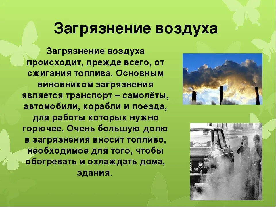 Загрязнение воздуха слайд. Загрязнение экологии. Загрязнение воздуха проект. Загрязнение атмосферы экологическая проблема. Почему там воздух