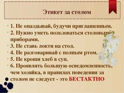 10 правил за столом