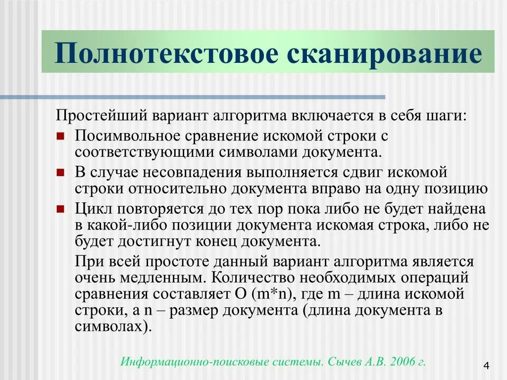 Сравнение текстов документов. Сравнение строк посимвольно алгоритм. Информационно-Поисковая система «закон». Алгоритм полнотекстового поиска. Полнотекстовые информационно-поисковые системы.