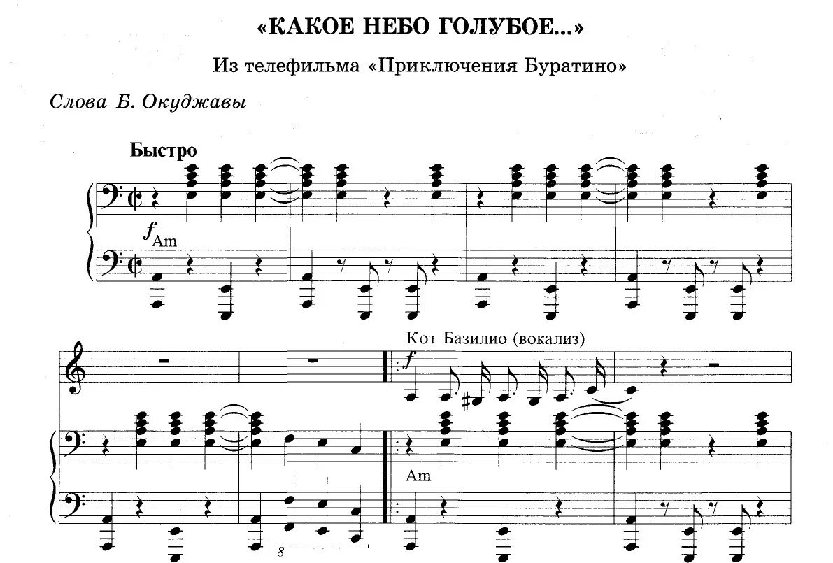 Песня небо голубое детская. Песня небо голубое детская