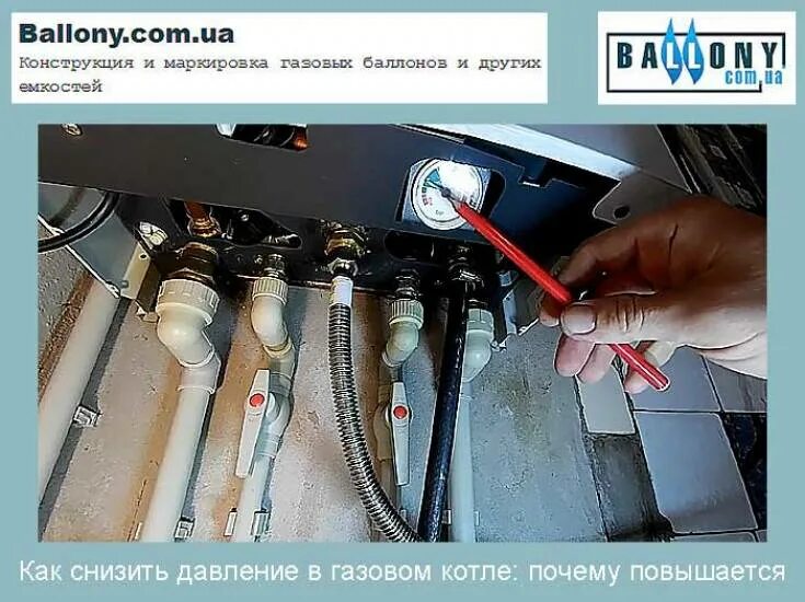 Как накачать воздух в котел. Давлен е в газоаом котлн. Давление в газовом котле. Давление в котле Baxi. Кран для заполнения системы отопления.