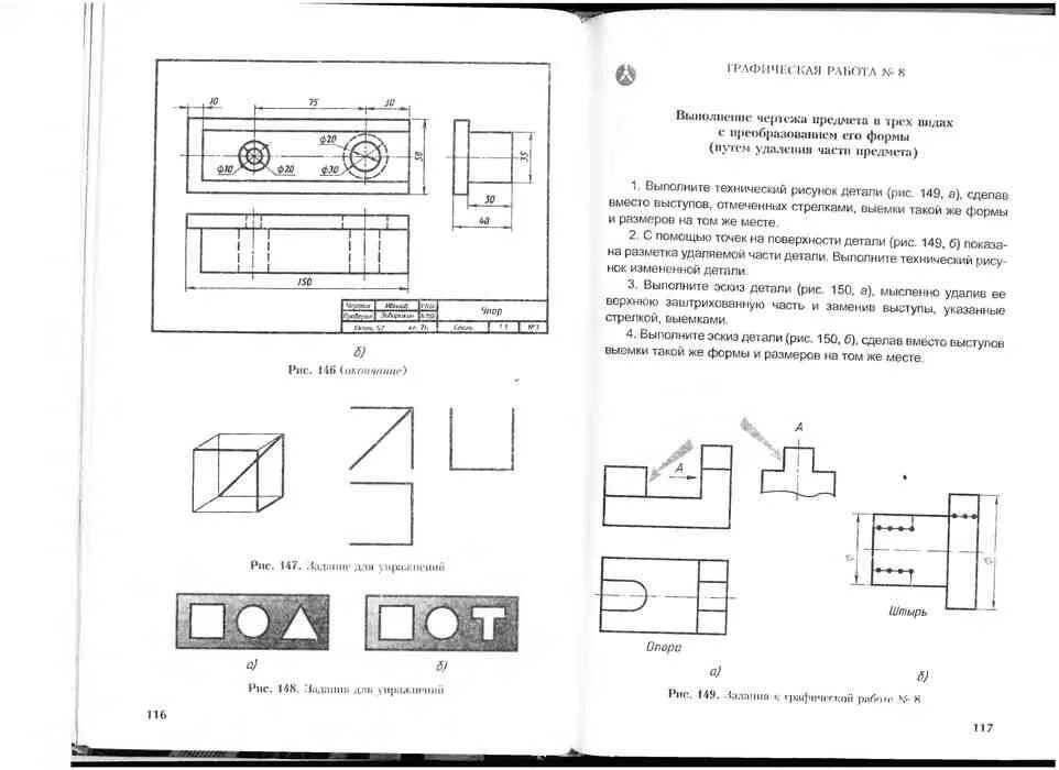 Черчение 7-8 класс ботвинников 1993. Ботвинников Виноградов вышнепольский черчение 8 класс. Книга по черчению 8 класс ботвинников Виноградов вышнепольский. Черчение 7 класс ботвинников рис 115.