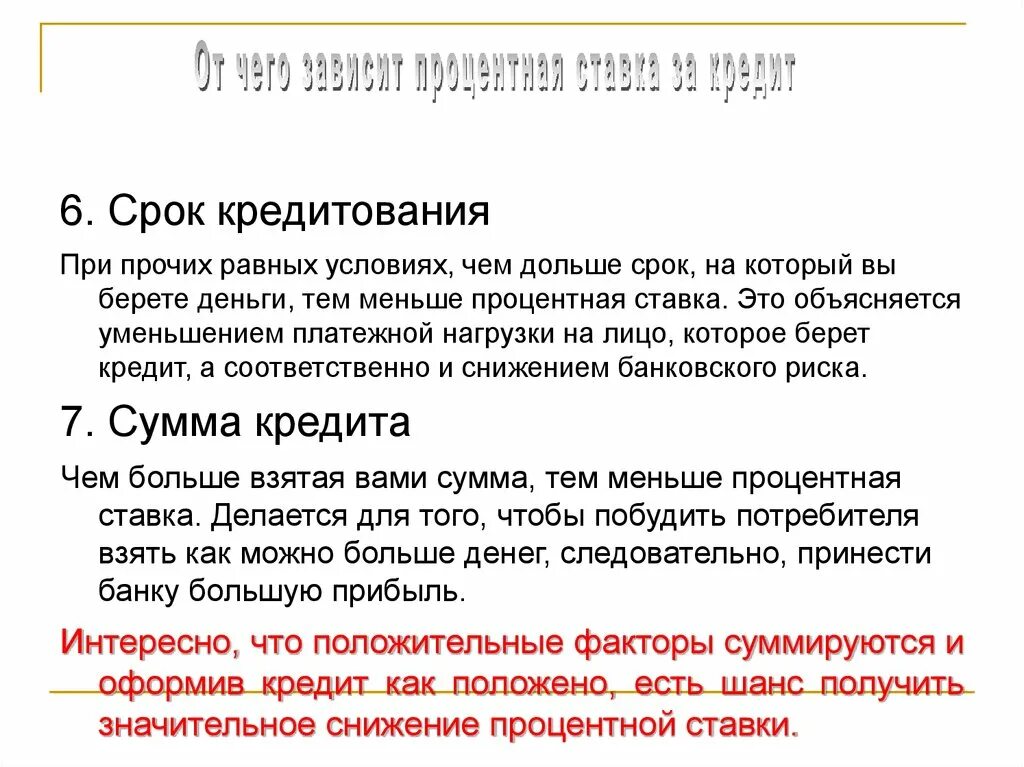 При прочих равных условиях снижение процентной ставки:. «При прочих равных условиях». Приведите примеры.. Снижение процентной ставки при прочих равных условиях приведет к. Чем больше срок долга тем ниже процентная.