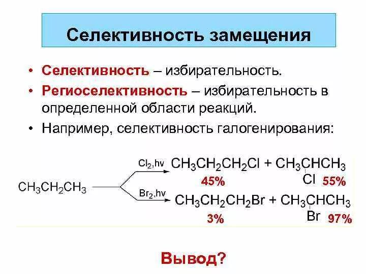 Радикальный реакции алканов. Механизмы реакций замещения в органической химии. Региоселективность в реакциях радикального замещения алканов. Механизм протекания хим реакции в органической химии. Реакции замещения в органической химии примеры.