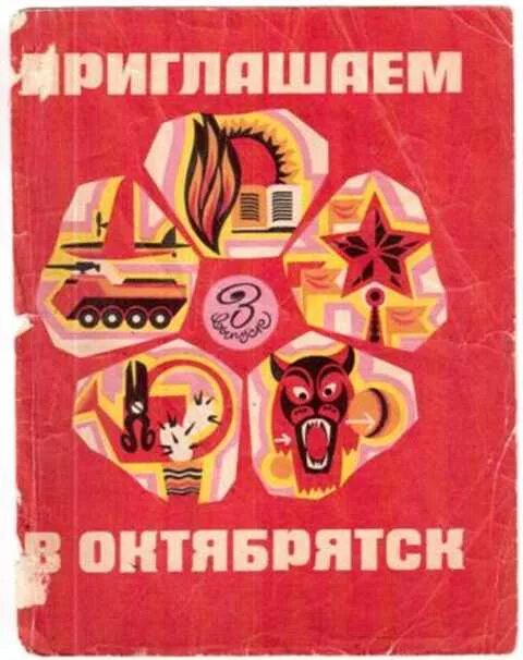 Справочник вожатого. Книга вожатого. Книга вожатого 1954. Книга вожатого звездочки. Пособие вожатство книга.