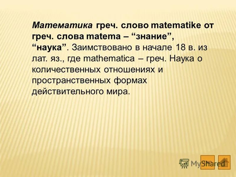 наука о количественных отношениях