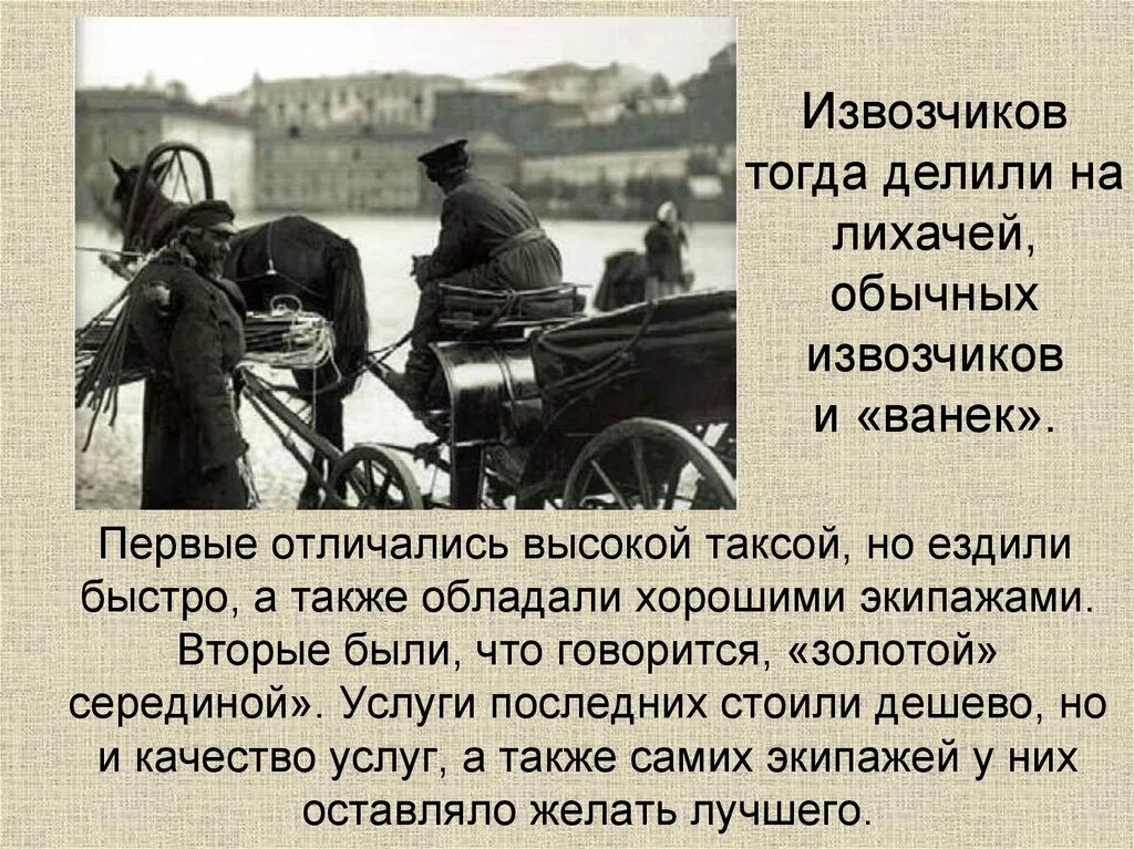 Чем отличались первые. Извозчик профессия. Старые профессии ямщик. Ямщик извозчик. Старинная профессия извозчик.