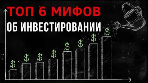 Топ мифов