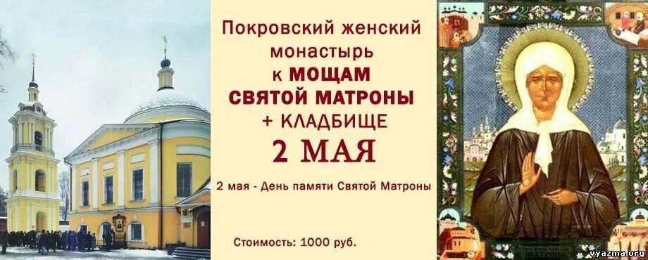 Часы посещения матроны московской. Икона Матроны Московской Покровского монастыря. Икона Матроны Московской Покровский монастырь на улице. Икона Матроны Московской в Покровском монастыре. Матрона Московская икона в храме в Москве.