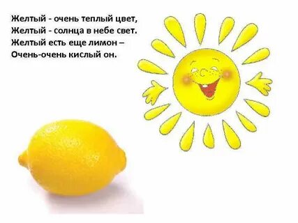 Жили были желтая