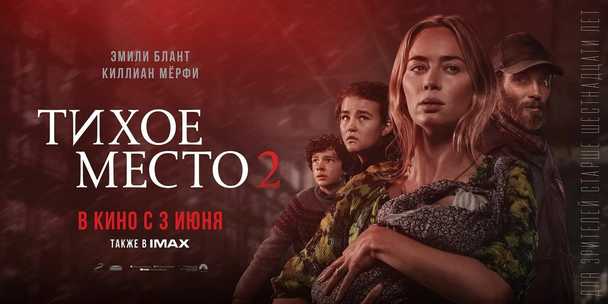 Тихое место 2. Тихое место постер. Названия тихое место. Названия тихое место. Тихое место 2 (2020) a quiet place part ii.