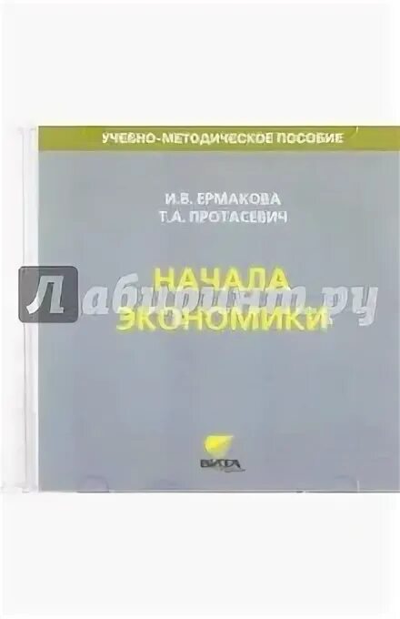 6 класс методическое пособие для учителя. Рабочая тетрадь начала экономики 5-6. экономика 6 класс тетрадь протасевич.