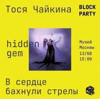 Текст песни в сердце бахнули стрелы