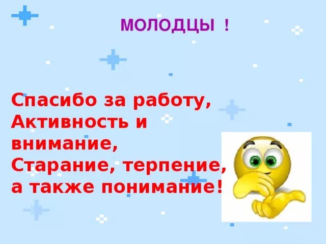 Спасибо за понимание. Спасибо за терпение и понимание. Спасибо большое за терпение и понимание. Благодарность за терпение и понимание.