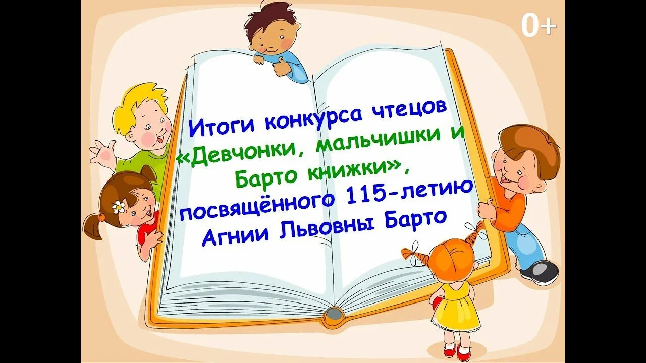 Конкурс чтецов а Барто для дошкольников. Конкурс чтецов Барто 2022. Стихотворение мальчику на конкурс