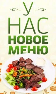 Ввод нового меню