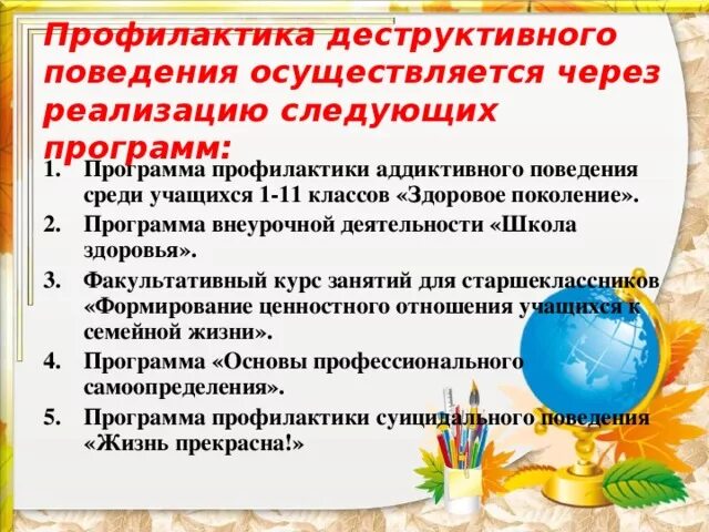 Программа формирование жизнестойкости. Программа формирование жизнестойкости