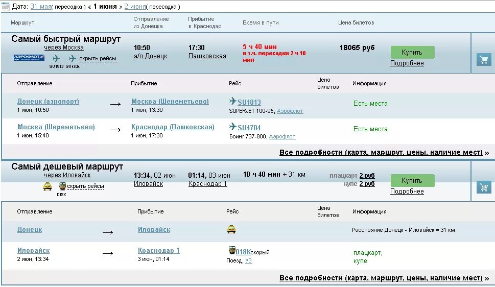 Маршрут поездом с пересадкой. Сколько стоит маршрут. Каким поездом можно доехать. Пересадка поезд. Как доехать с пересадками на поезде