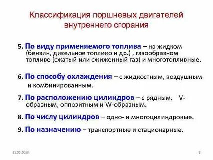 Топлива для поршневых двигателей