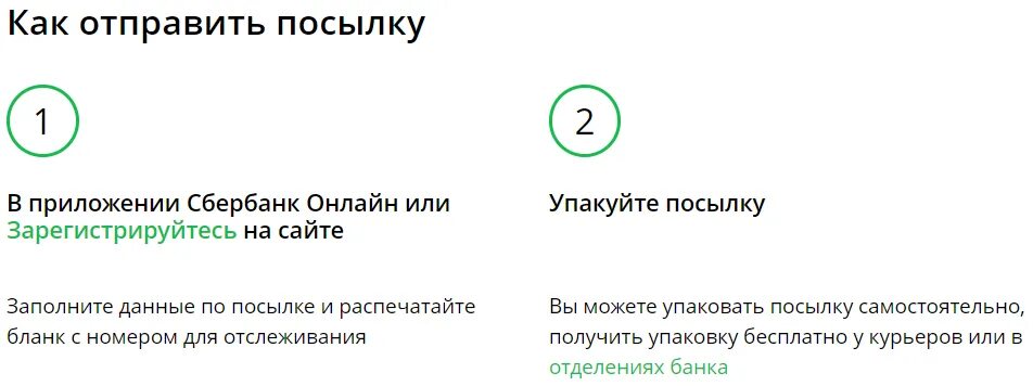 Сберлогистика как отправить посылку. Как отправить посылку через Сбер. Сбер логистика как отправить посылку. Сберлогистика отправить посылку через постамат как.