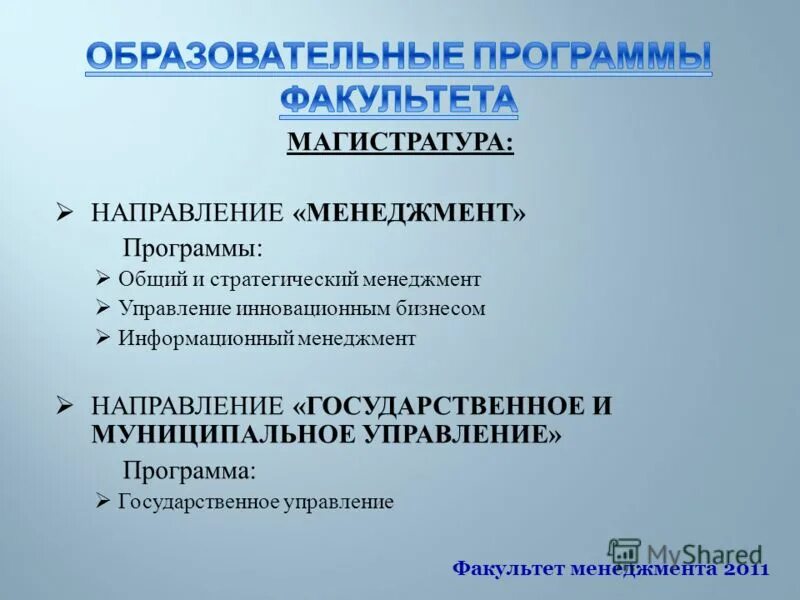 факультет менеджмент управление