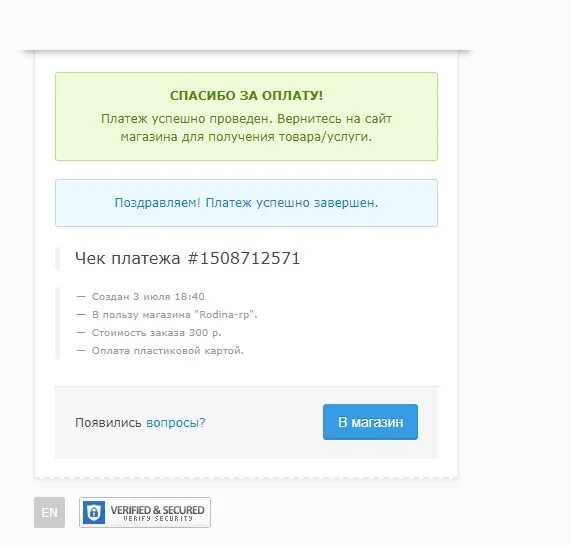 Почему донат не приходит. Платеж успешно проведен. Скрин покупки. Оплата прошла успешно чек. Оплата успешно проведена.