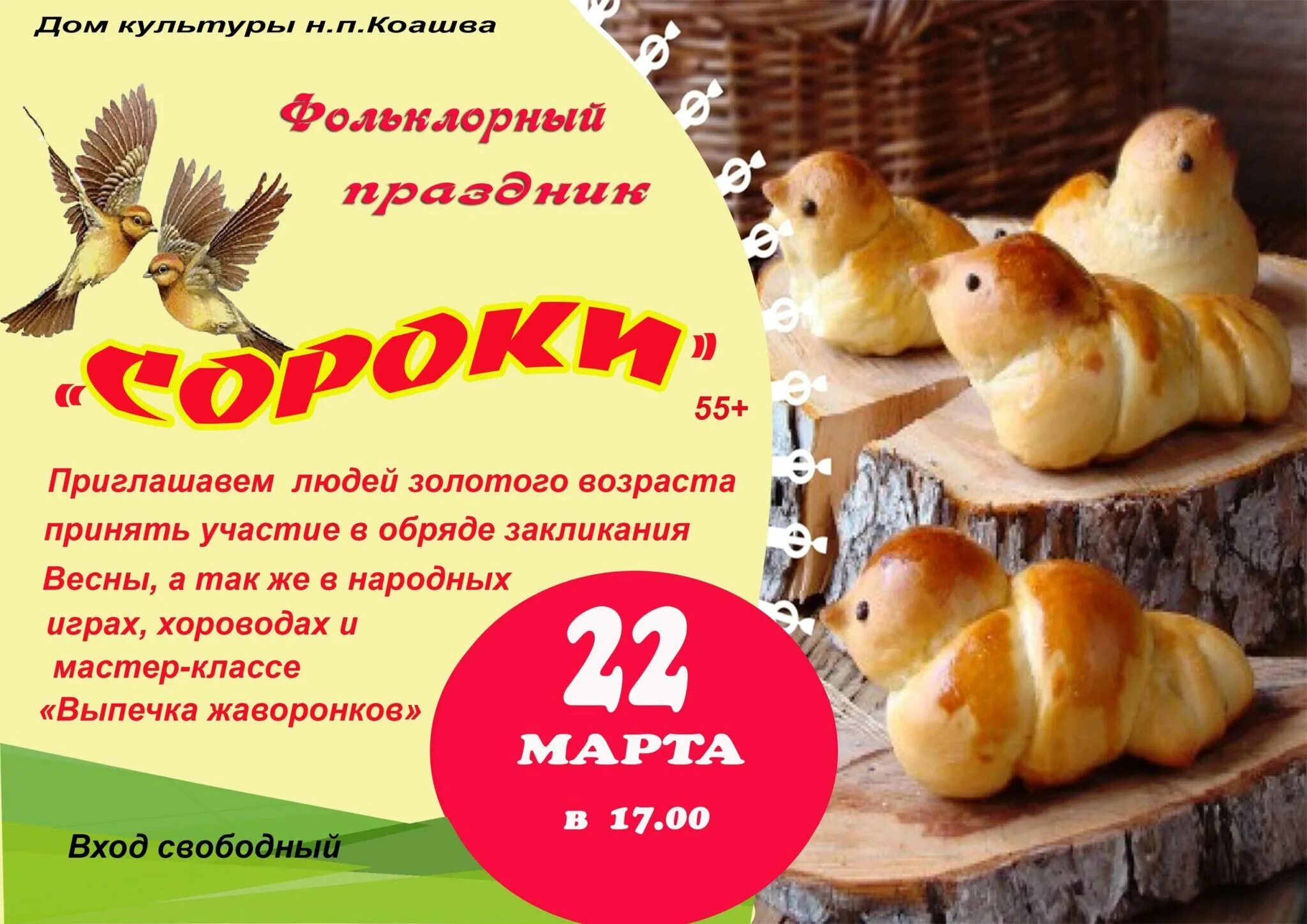Сороки дата. Праздник сороки жаворонки. открытки с жаворонками поздравления. праздник сороки сорок сороков.