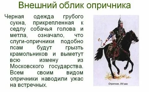Жизнь опричников ивана грозного