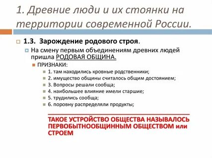 1 стоянка человека