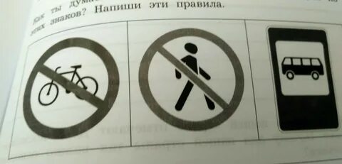 Рассмотри знаки и ответь на вопросы 7.1