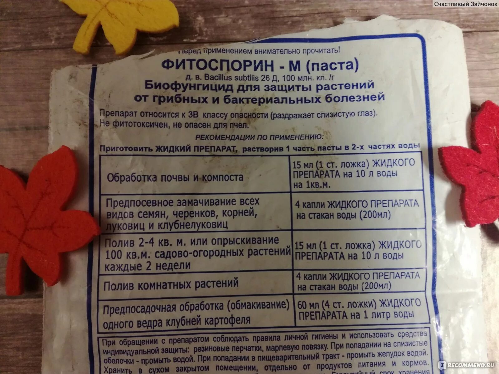 Фитоспорин м супер универсал 100 гр. Ветоспорин инструкция. Фитоспорин-м (10 г). Фитоспорин таблица по применению. Фитоспорин м универсальный 30 г.