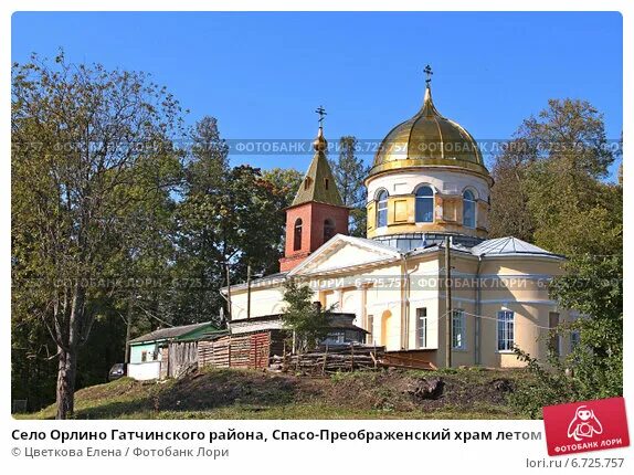 Спасо-преображенский храм с. Спасо-преображенский храм с. Церковь преображения господня орлино. Гостилицы церковь троицы живоначальной. Орлино коттеджный поселок орлинка.