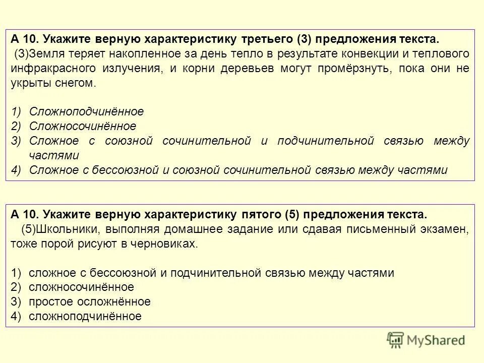 характеристика предложения среди золотых. охарактеризуйте 3 предложение. укажите верную характеристику предложения. укажите верную характеристику третьего. укажите верную характеристику третьего.