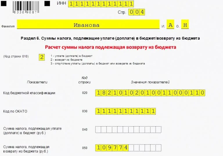 Код бюджетной организации в декларации 3-НДФЛ. Что такое код бюджетной классификации в 3 НДФЛ. Кбк на возврат НДФЛ за квартиру. Код бюджетной классификации в декларации 3-НДФЛ за 2020. Сумма налога подлежащая доплате