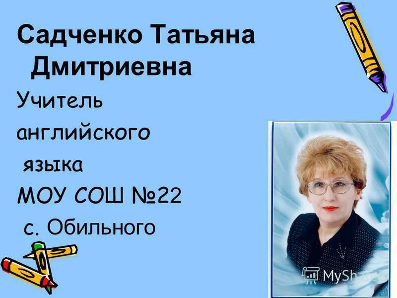 учитель английского языка первой категории. интегрированный урок английского языка. школа 2 учителя английского языка. школа 2 учителя английского языка. учителя подойниковской школе.