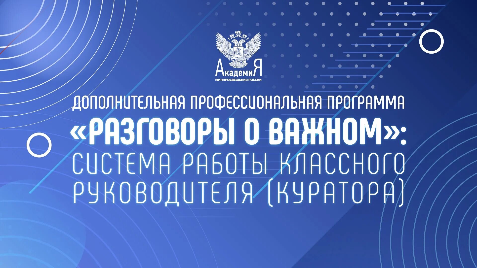 Уроки академии минпросвещения россии. Минпросвещения России. Школа Минпросвещения России. Школа Минпросвещения логотип. Академия Минпросвещения России.