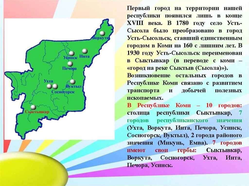 Город национального значения. География Республики Коми. Рассказ о Республике Коми. Рассказ о Республике Коми для 3 класса. Города Республики Коми.