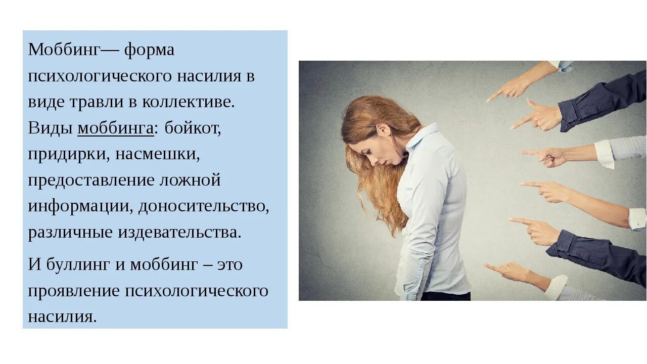 Травля на работе что делать