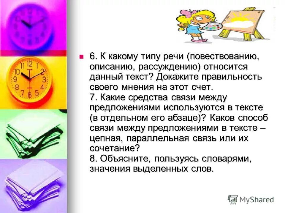 к фигурам размышления относятся. текст-рассуждение примеры. тексты типа речи повествование рассуждение описание. правила рассуждения. части текста рассуждения.