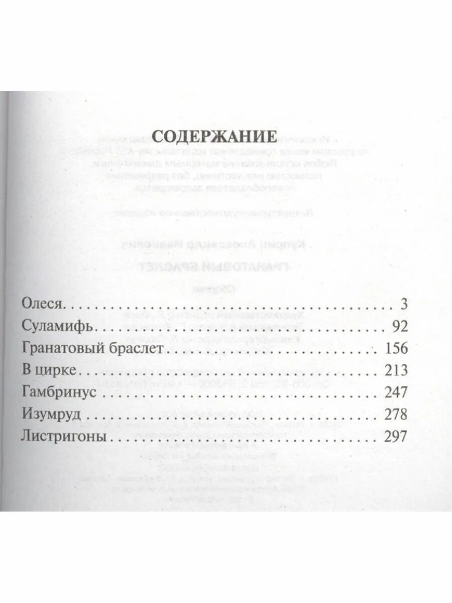 Содержание книги гранатовый браслет. Гранатовый браслет оглавление. Куприн гранатовый браслет книга. Гранатовый браслет Куприн Кол во страниц. Куприн изумруд книга.